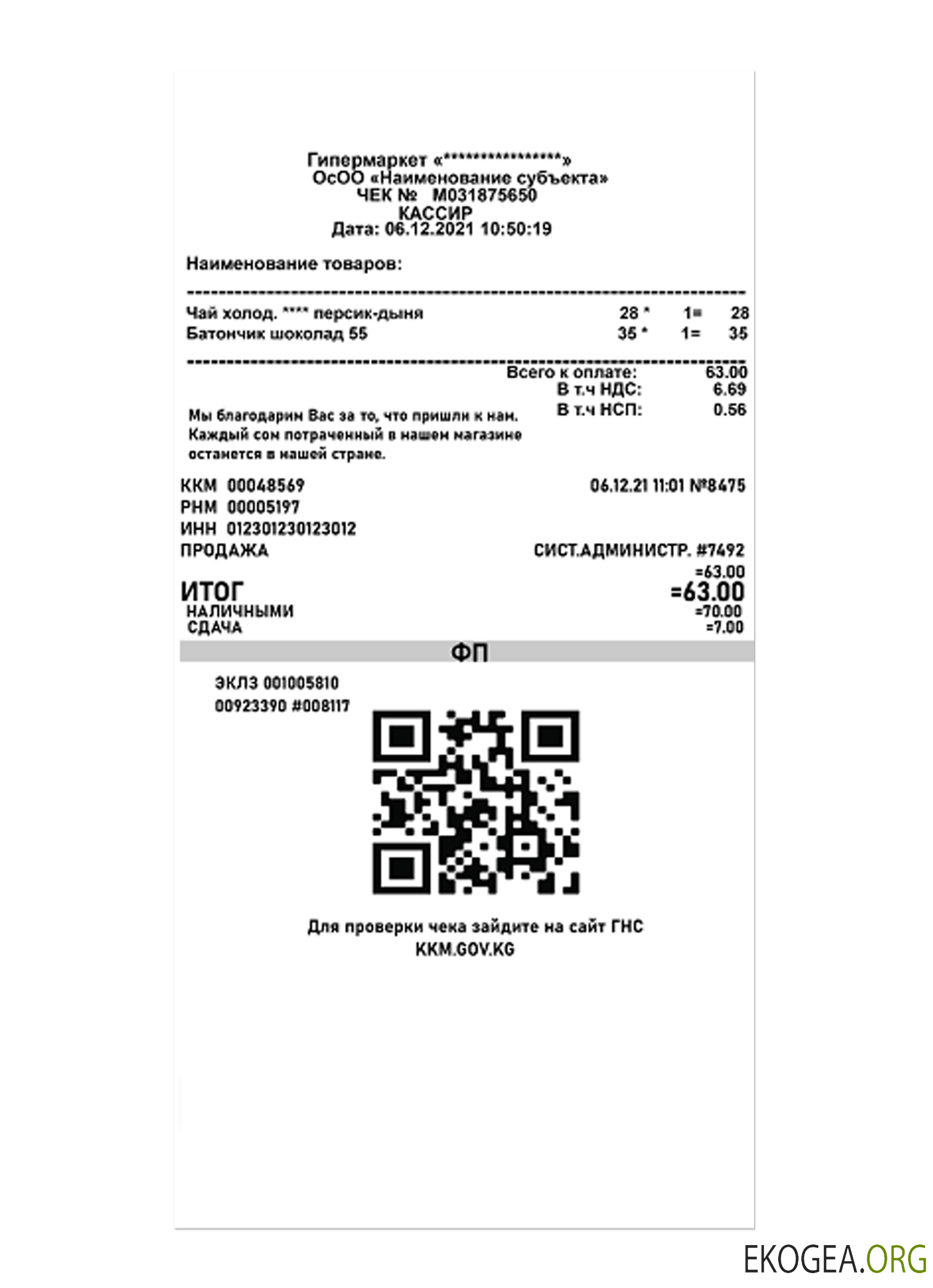 Reçu de paiement HYPERMARCHÉ template